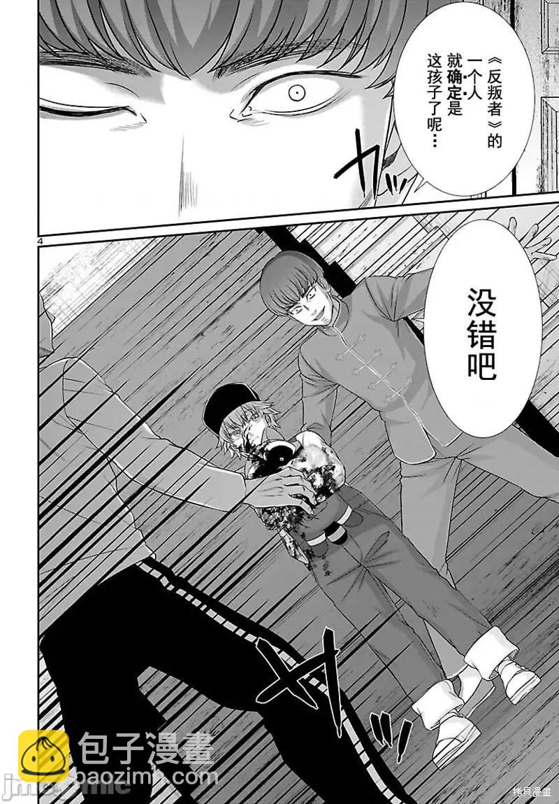 《学院里的杀人游戏》第79话 第5页
