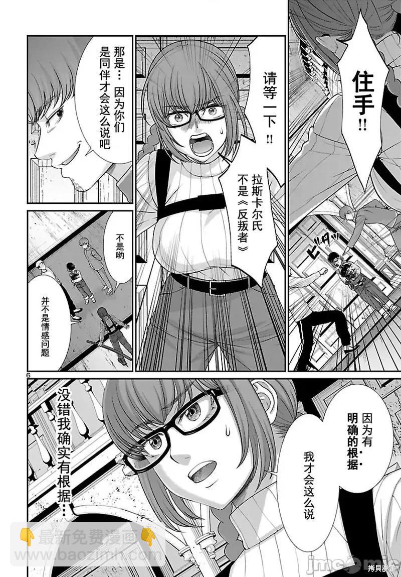 《学院里的杀人游戏》第79话 第7页