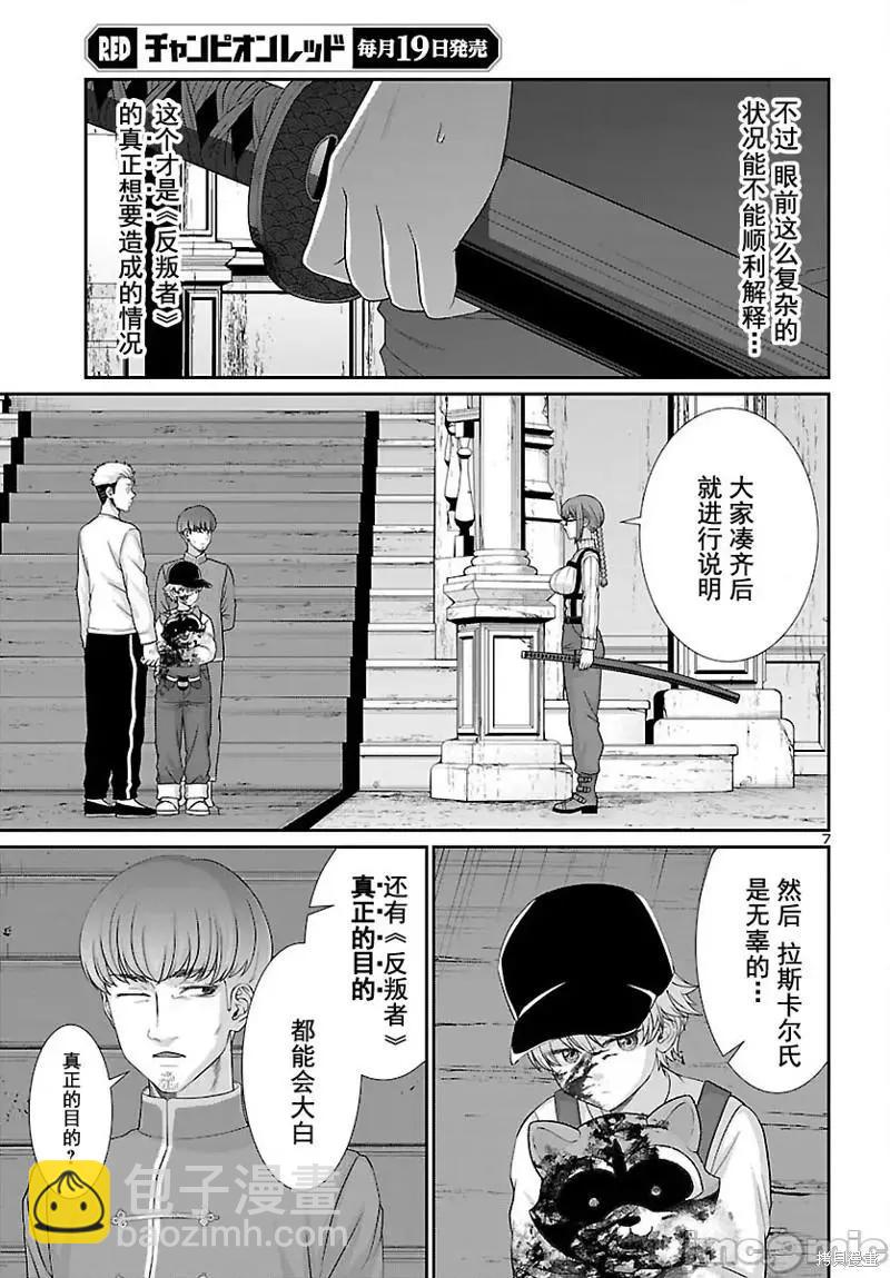 《学院里的杀人游戏》第79话 第8页