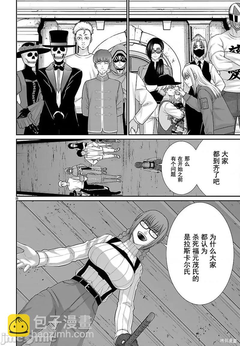 《学院里的杀人游戏》第79话 第9页