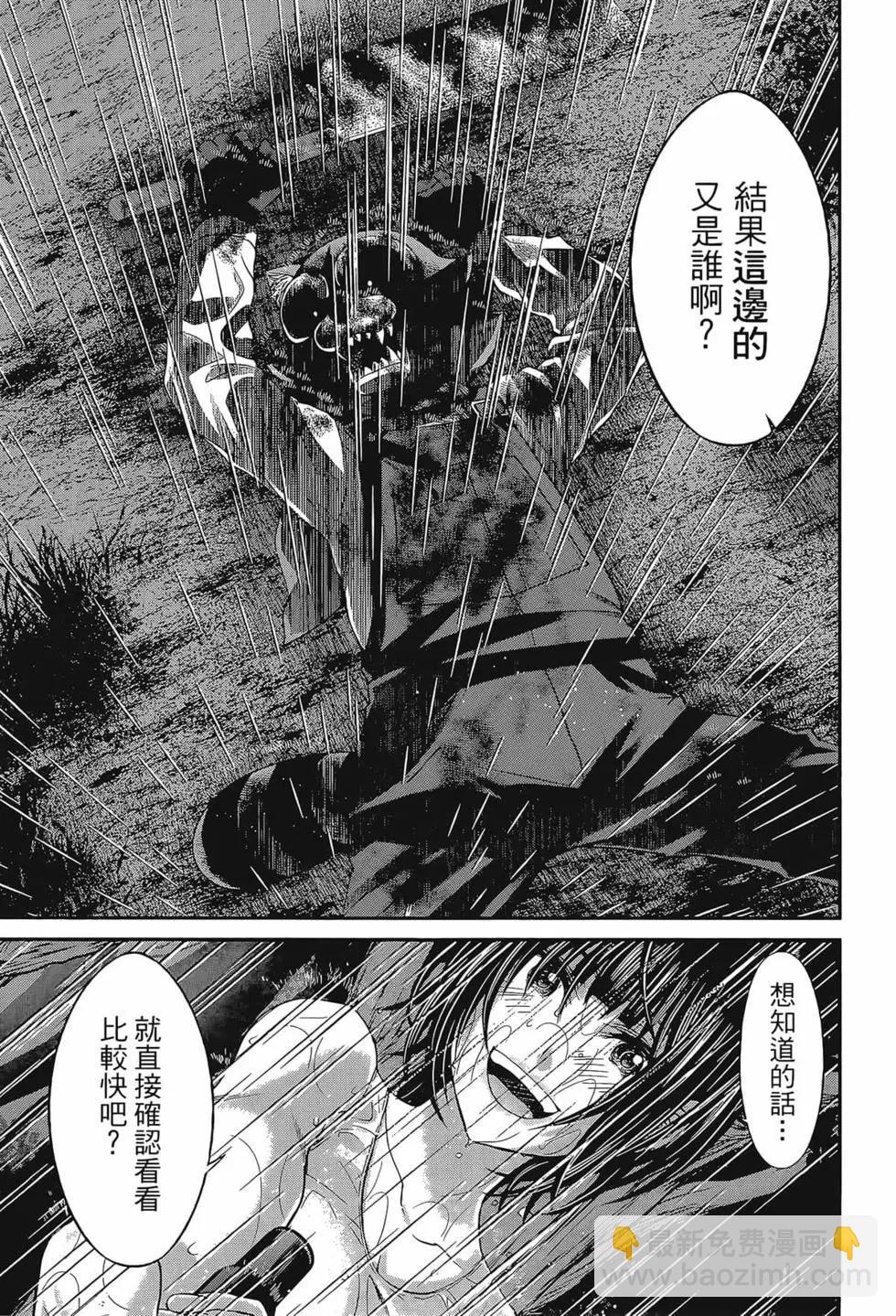 《学院里的杀人游戏》第06卷 第15页