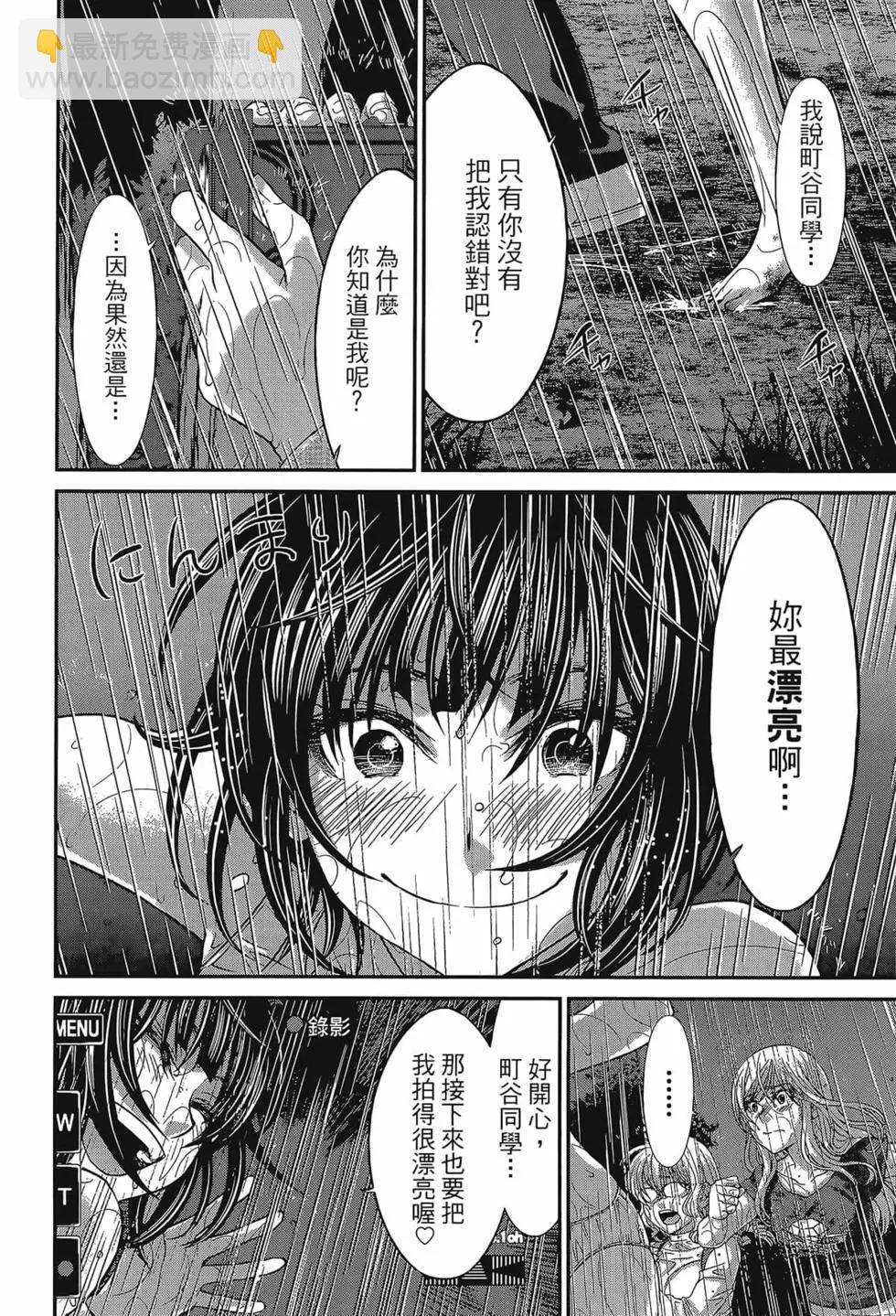 《学院里的杀人游戏》第06卷 第18页