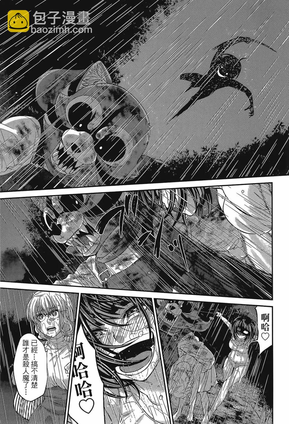 《学院里的杀人游戏》第06卷 第19页