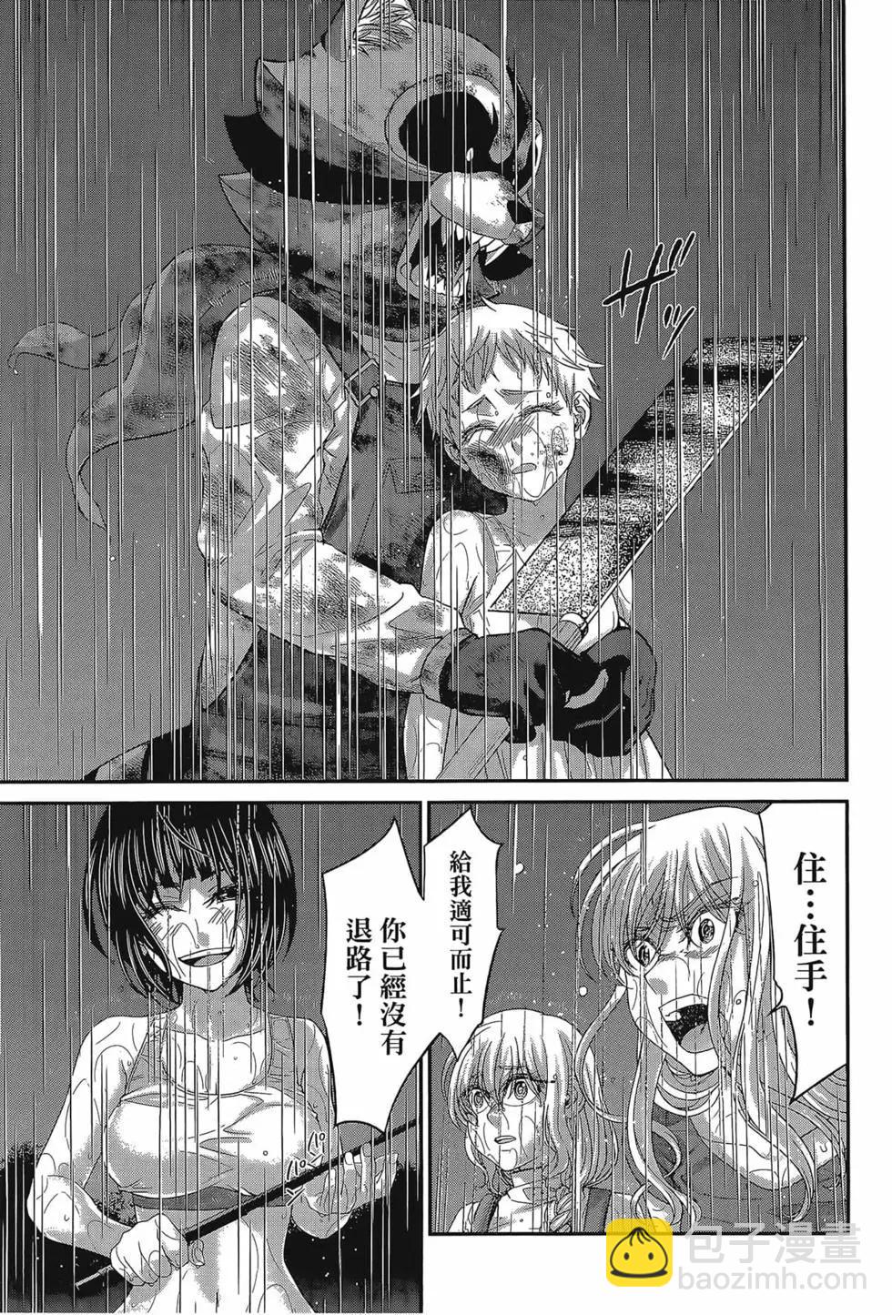 《学院里的杀人游戏》第06卷 第21页