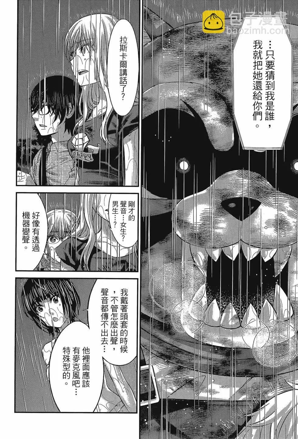 《学院里的杀人游戏》第06卷 第22页