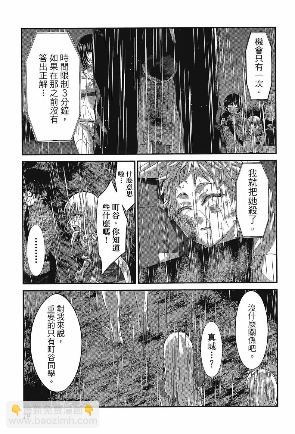 《学院里的杀人游戏》第06卷 第23页