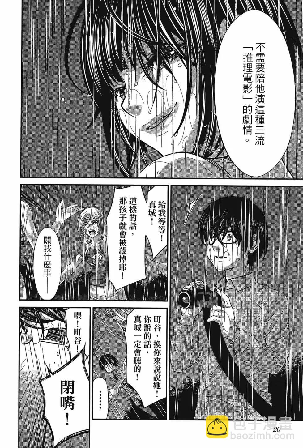 《学院里的杀人游戏》第06卷 第24页