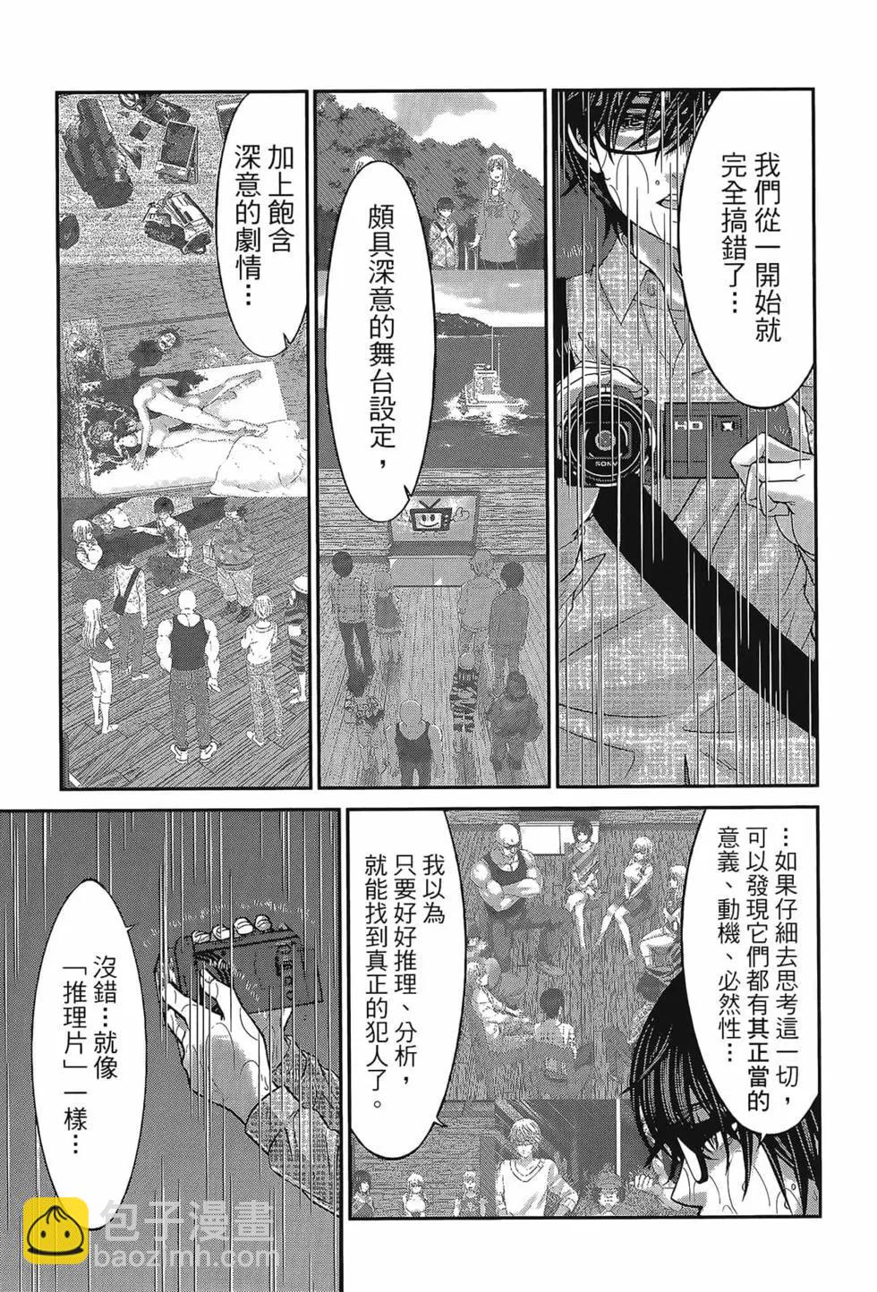 《学院里的杀人游戏》第06卷 第29页
