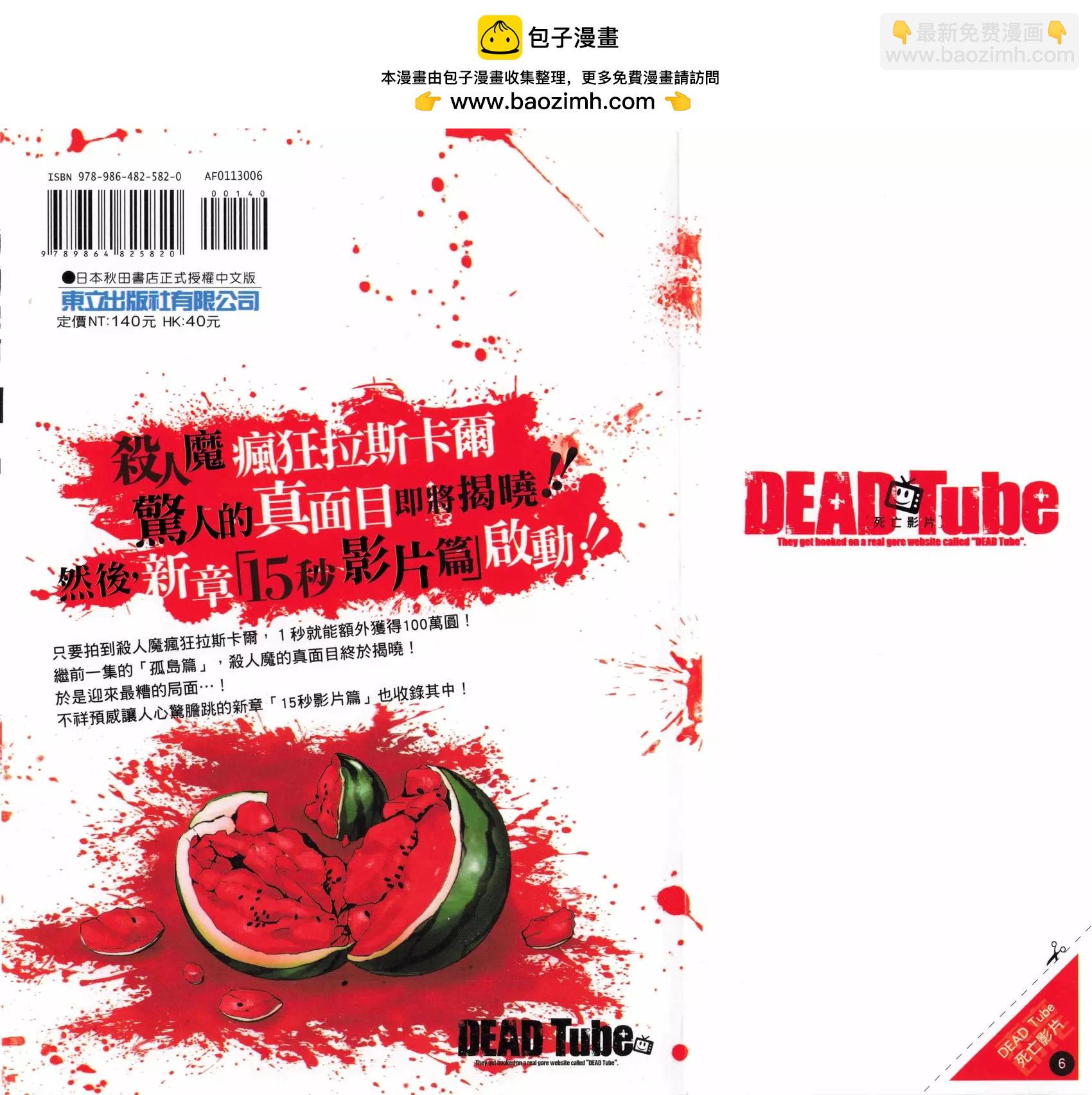 《学院里的杀人游戏》第06卷 第2页