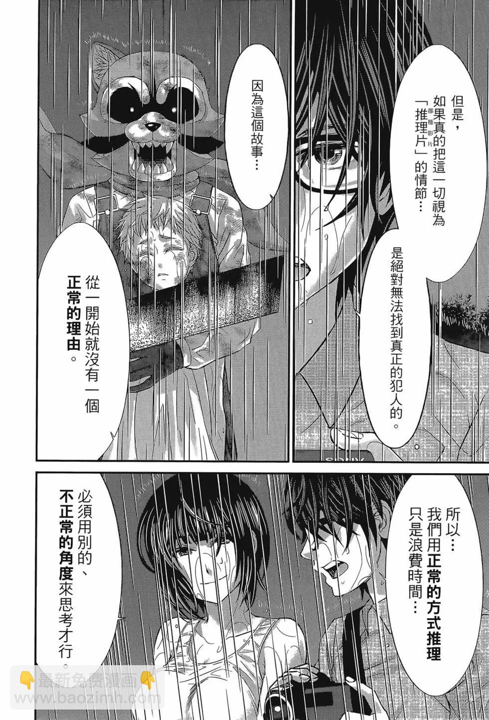 《学院里的杀人游戏》第06卷 第30页
