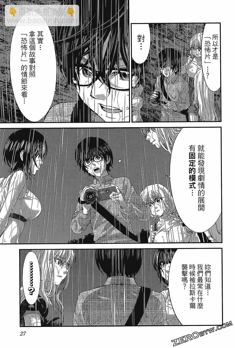 《学院里的杀人游戏》第06卷 第31页