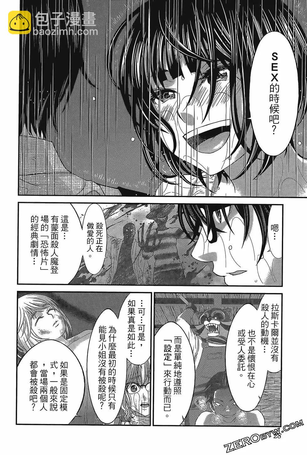 《学院里的杀人游戏》第06卷 第32页