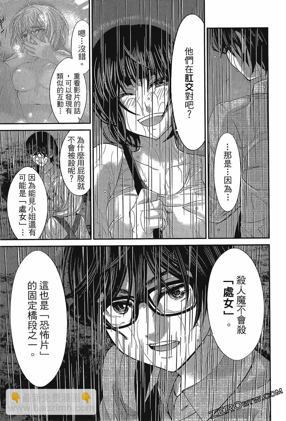 《学院里的杀人游戏》第06卷 第33页