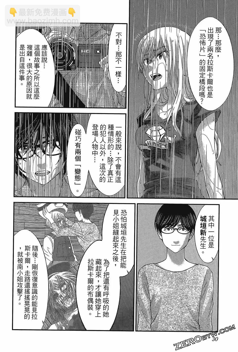 《学院里的杀人游戏》第06卷 第34页