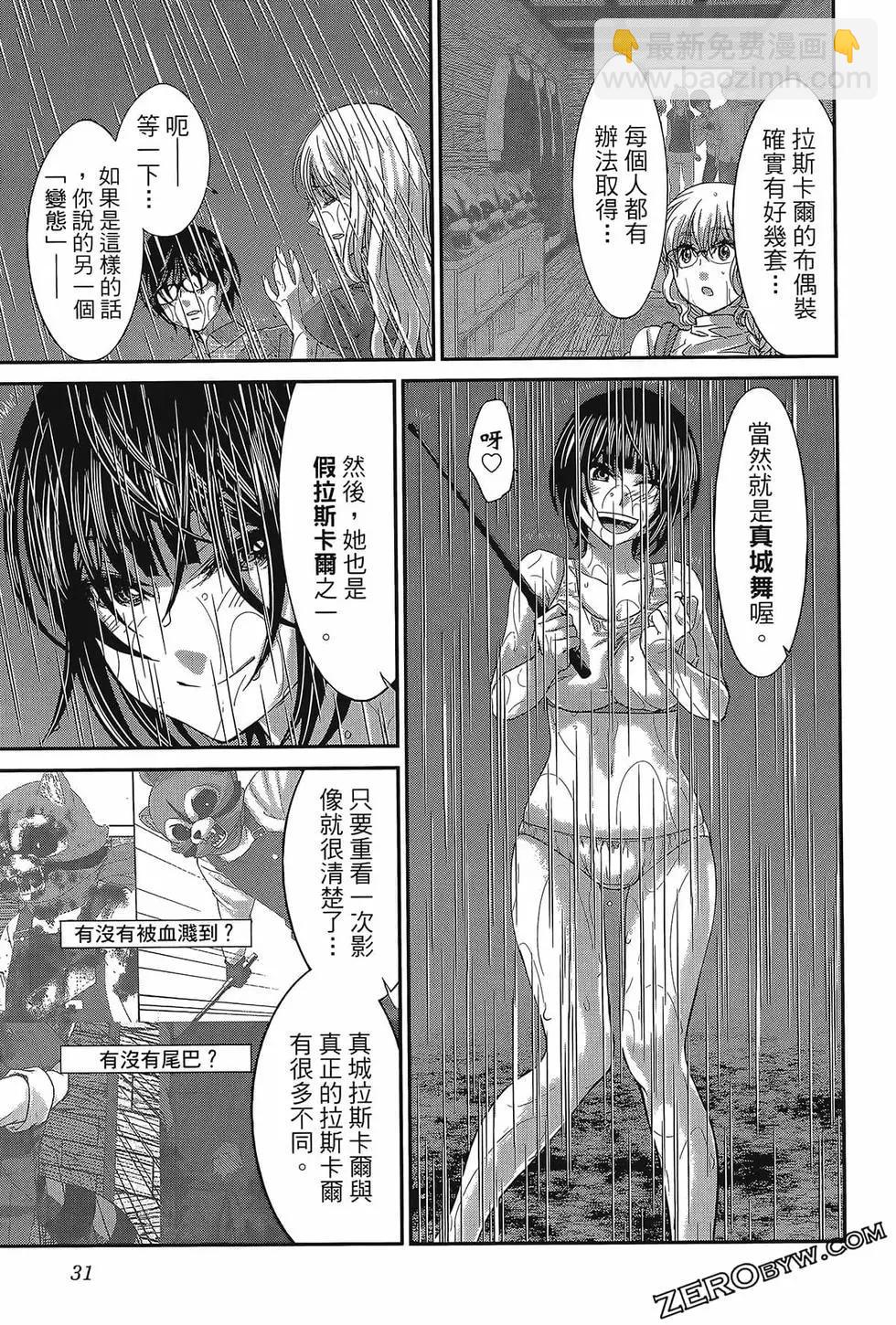 《学院里的杀人游戏》第06卷 第35页