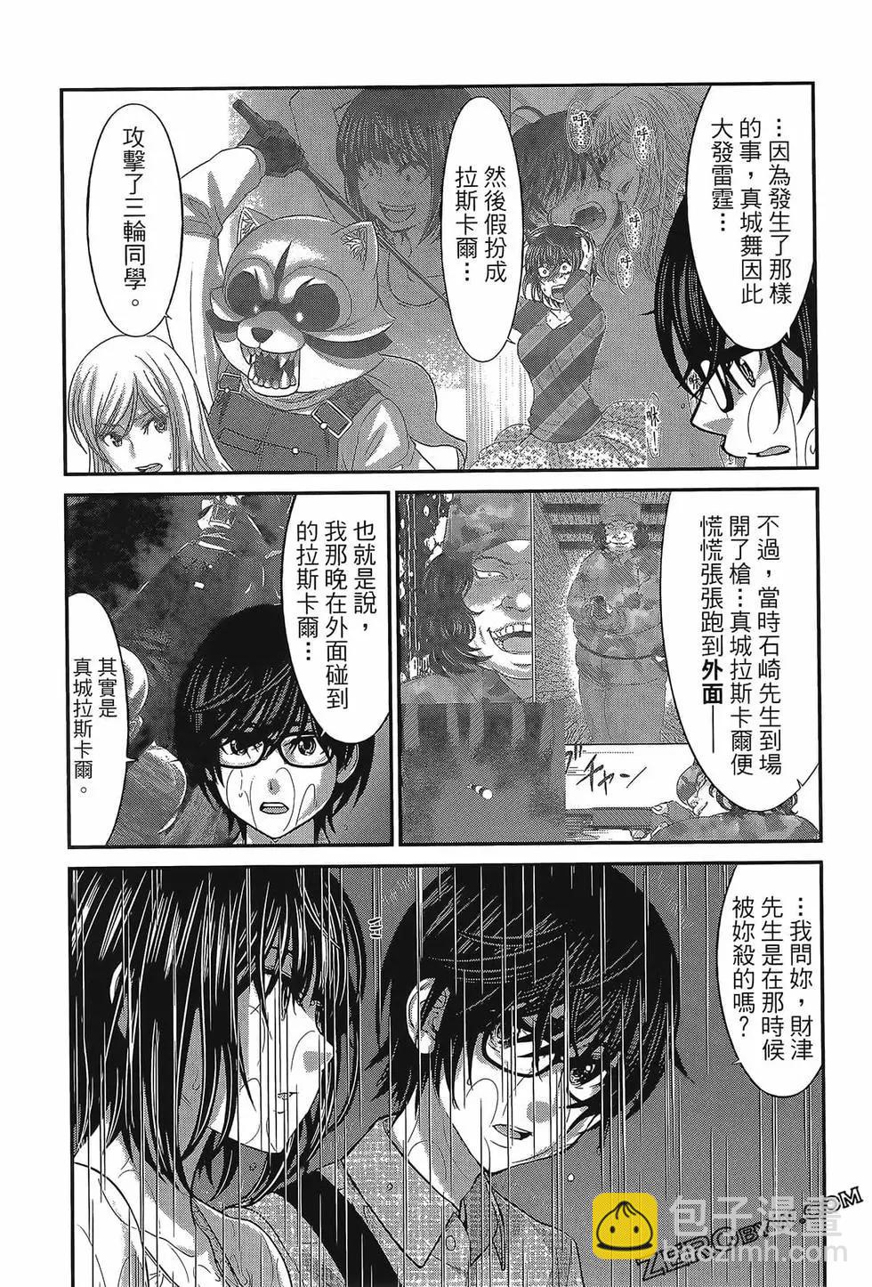 《学院里的杀人游戏》第06卷 第37页