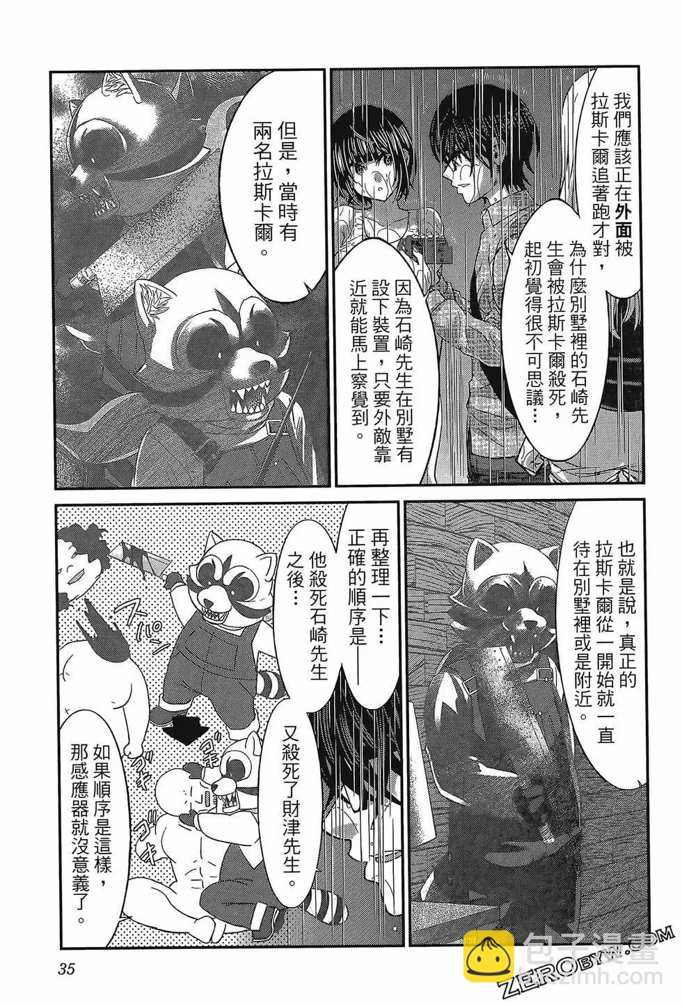 《学院里的杀人游戏》第06卷 第39页
