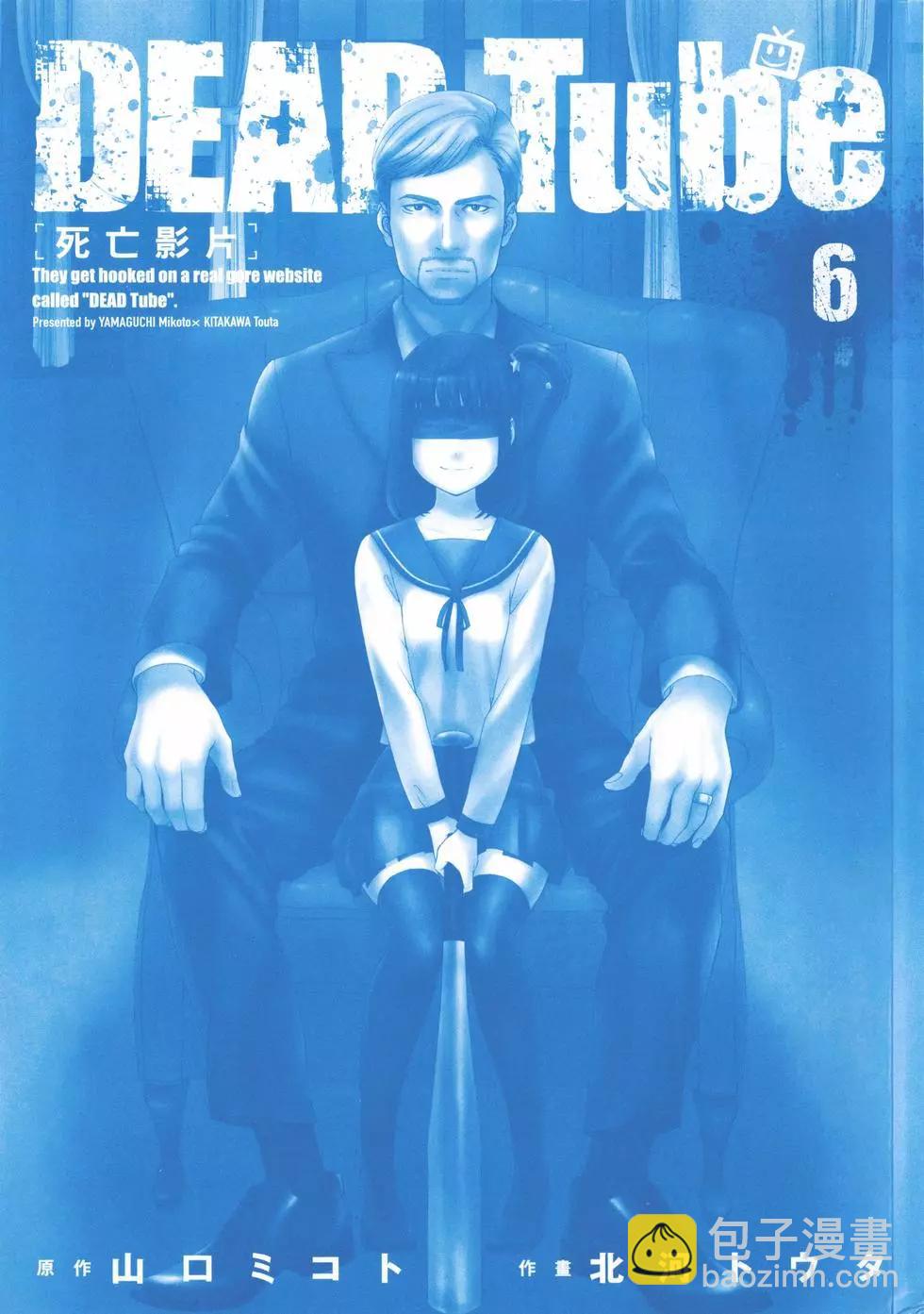 《学院里的杀人游戏》第06卷 第3页