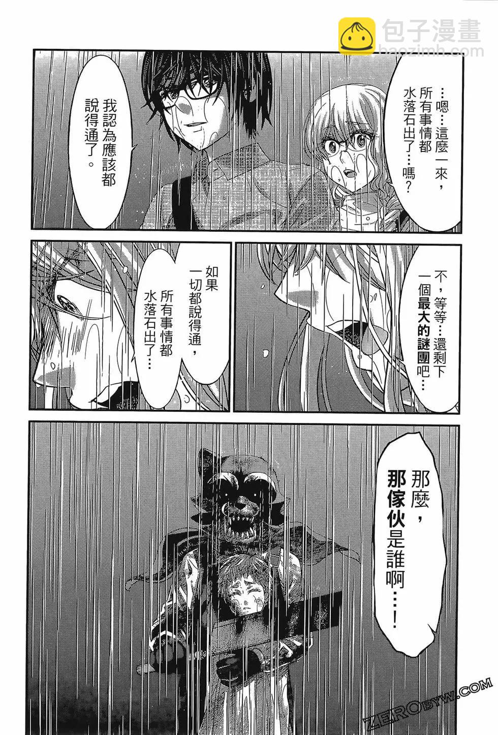 《学院里的杀人游戏》第06卷 第40页