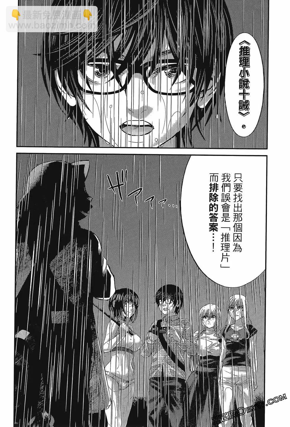 《学院里的杀人游戏》第06卷 第42页