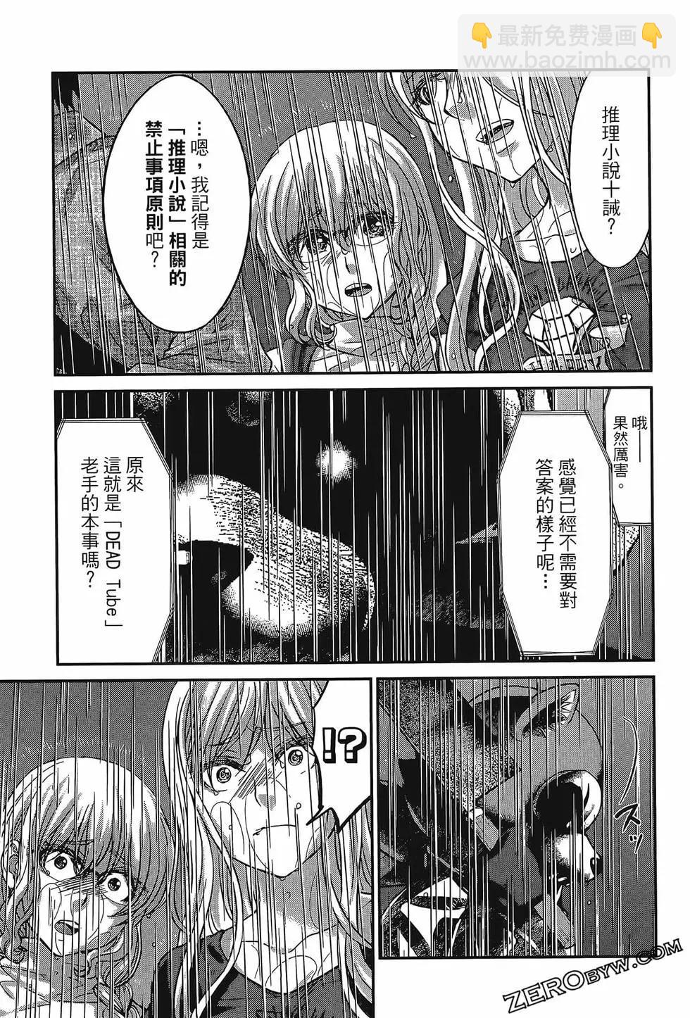 《学院里的杀人游戏》第06卷 第43页