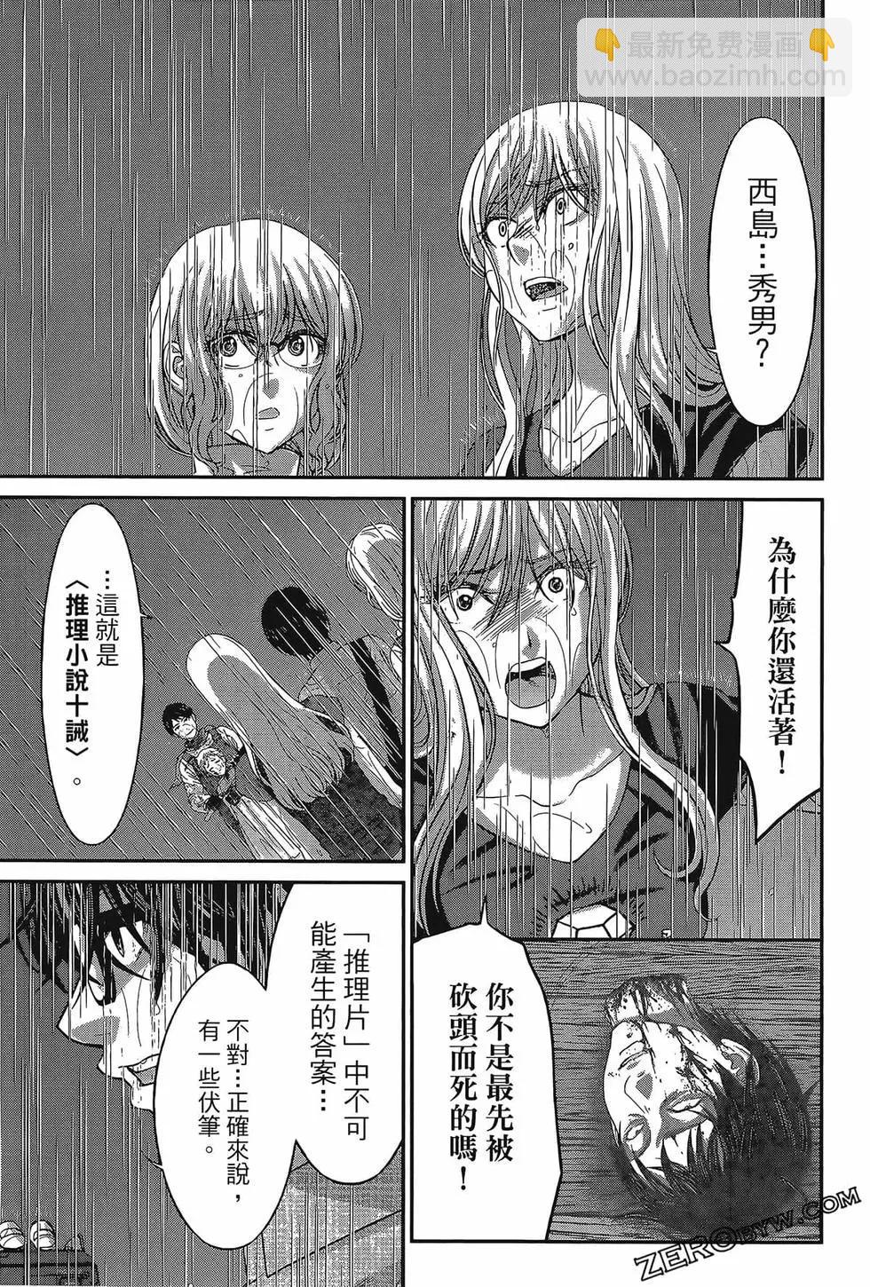 《学院里的杀人游戏》第06卷 第47页