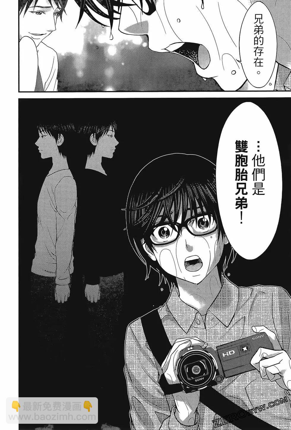《学院里的杀人游戏》第06卷 第48页