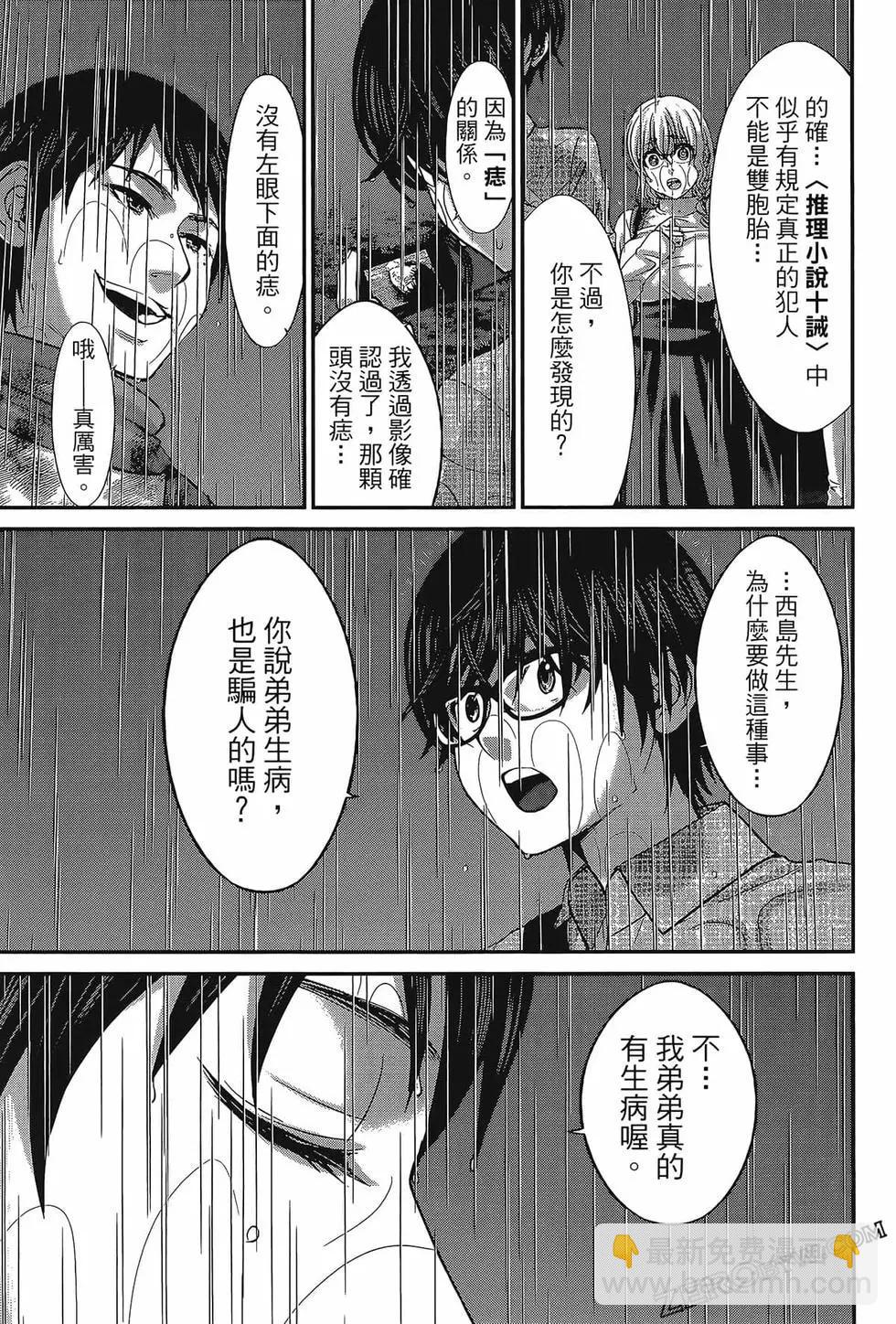 《学院里的杀人游戏》第06卷 第49页