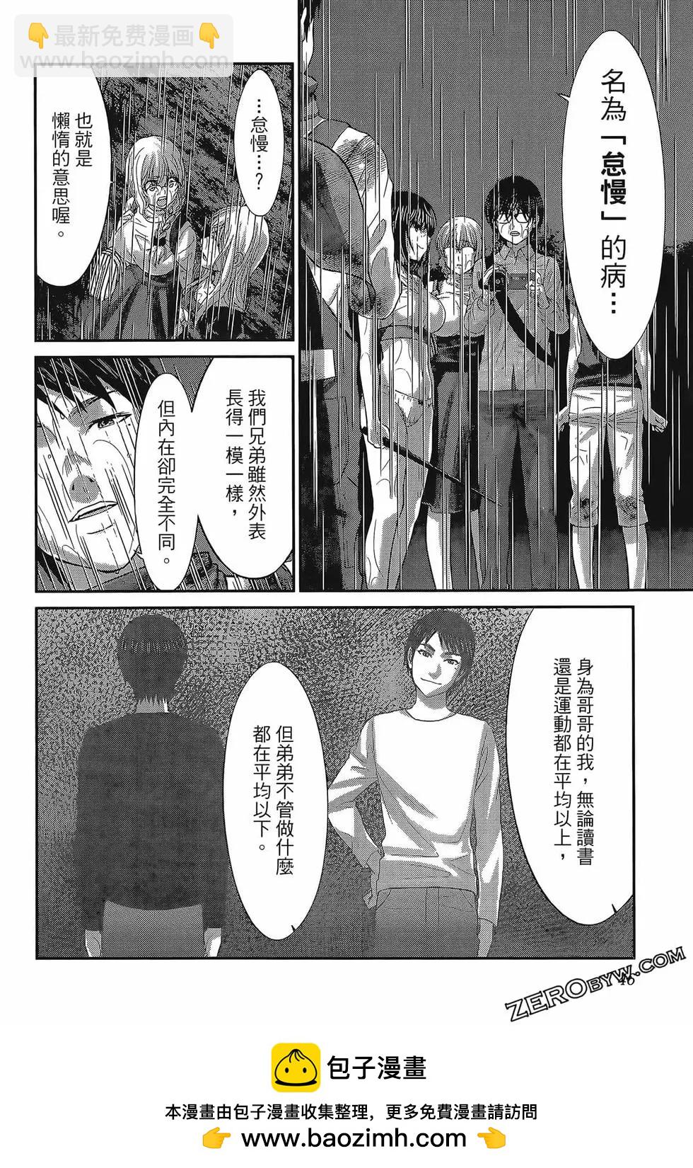 《学院里的杀人游戏》第06卷 第50页