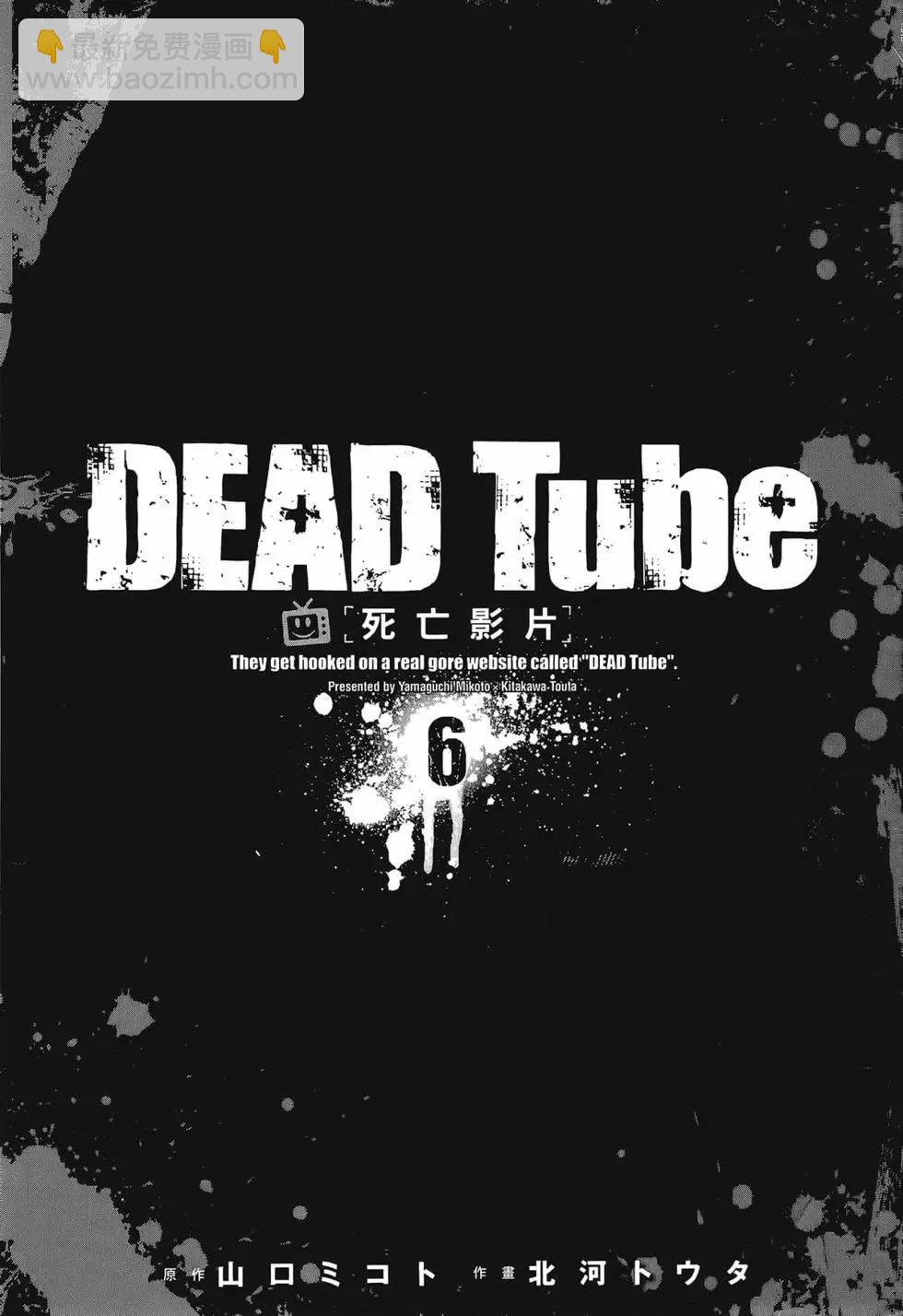 《学院里的杀人游戏》第06卷 第5页
