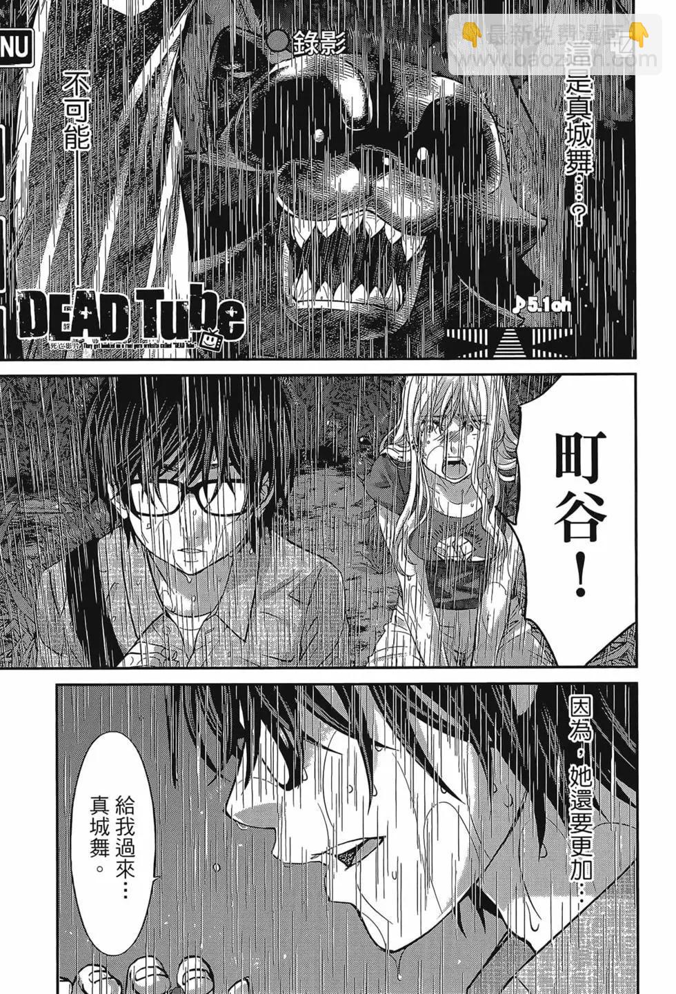 《学院里的杀人游戏》第06卷 第7页