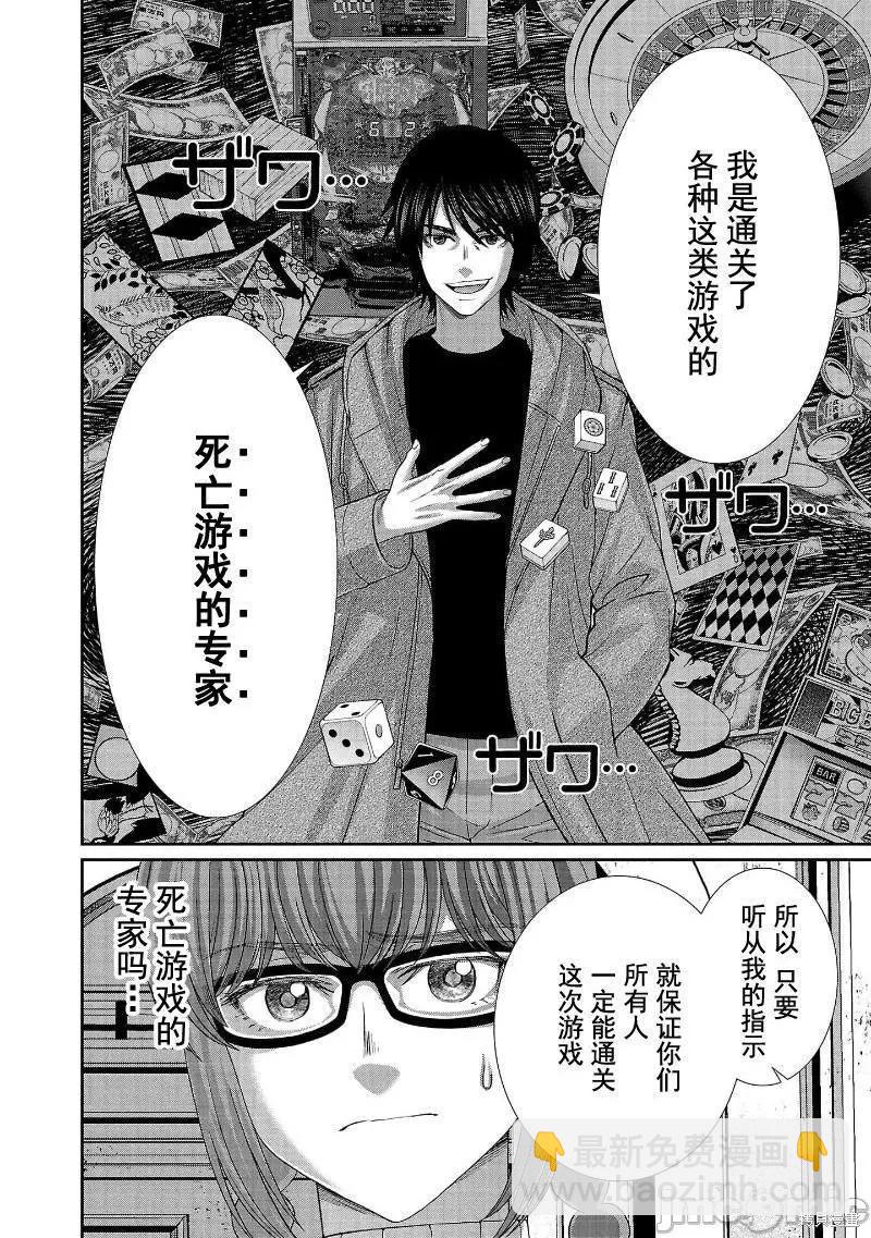 《学院里的杀人游戏》第77话 第10页