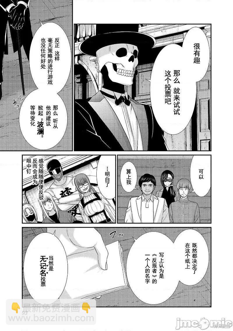 《学院里的杀人游戏》第77话 第11页