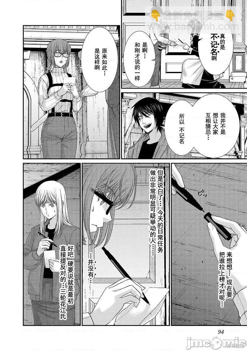 《学院里的杀人游戏》第77话 第12页