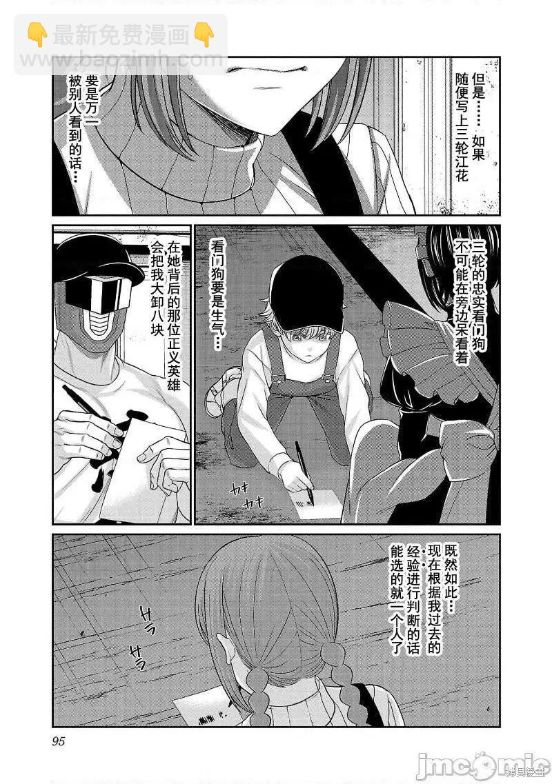 《学院里的杀人游戏》第77话 第13页