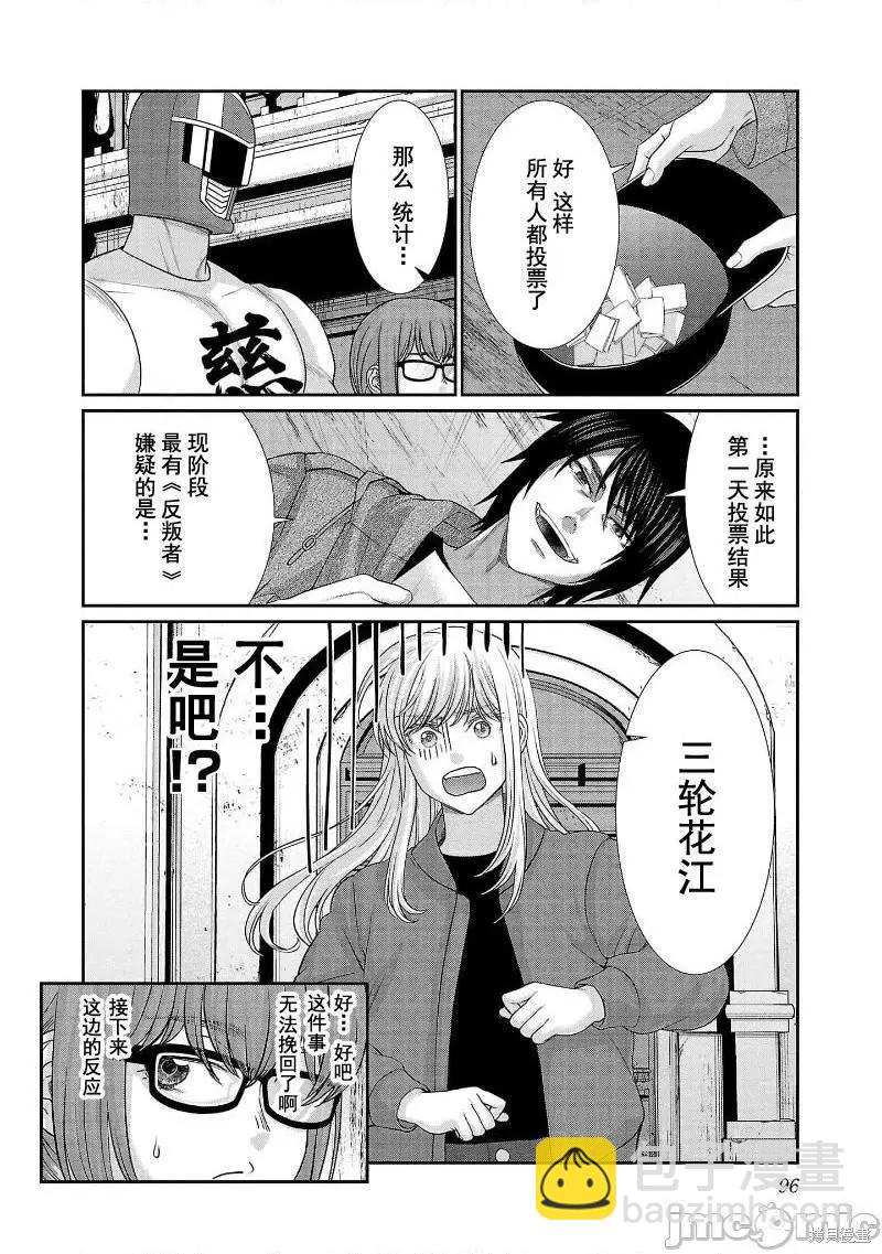 《学院里的杀人游戏》第77话 第14页