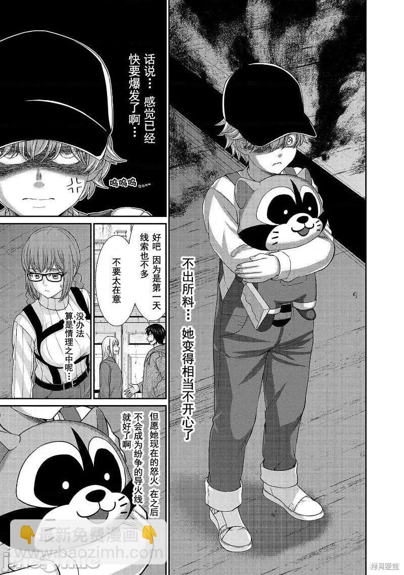 《学院里的杀人游戏》第77话 第15页