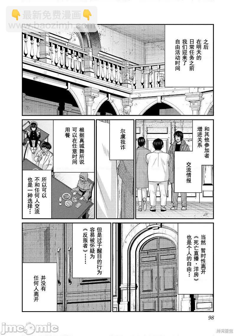 《学院里的杀人游戏》第77话 第16页