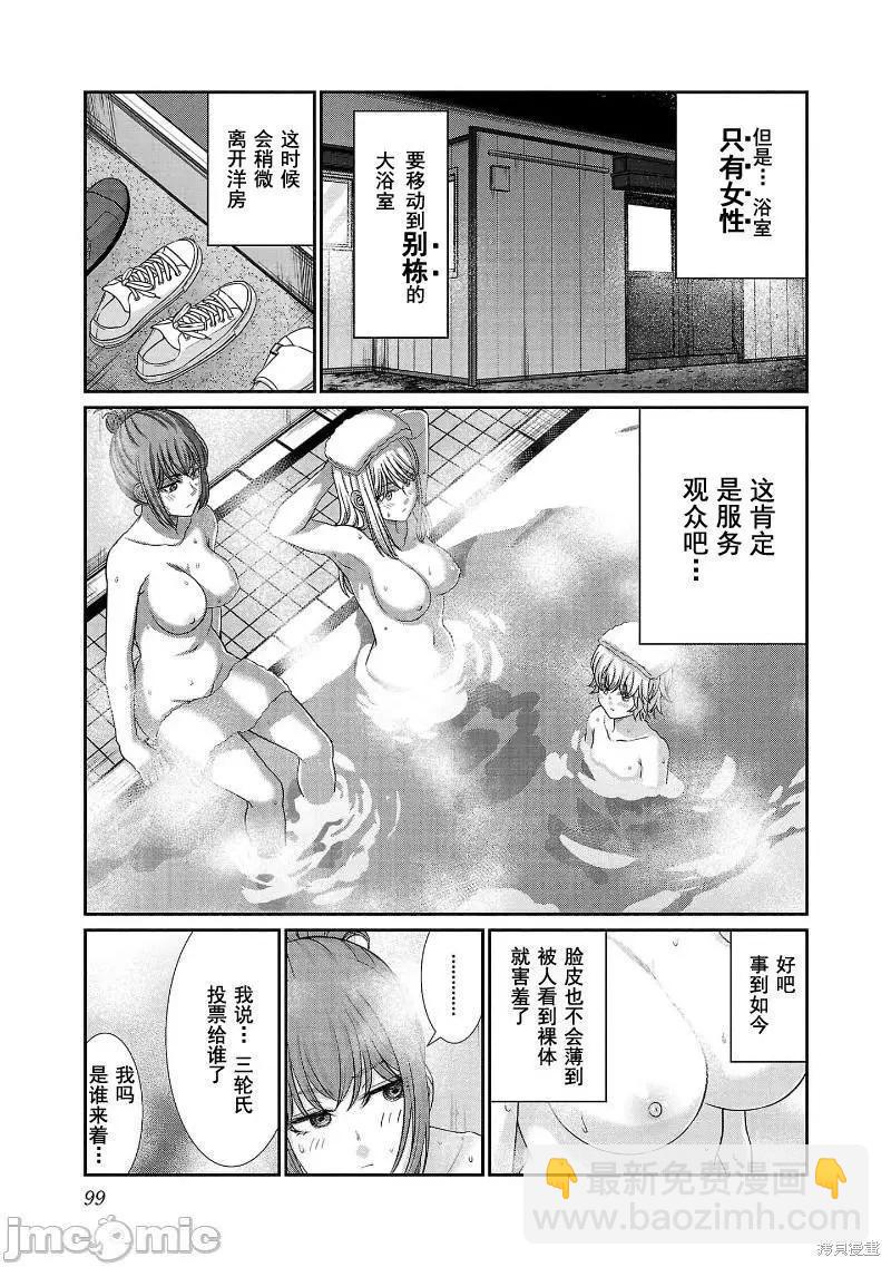 《学院里的杀人游戏》第77话 第17页