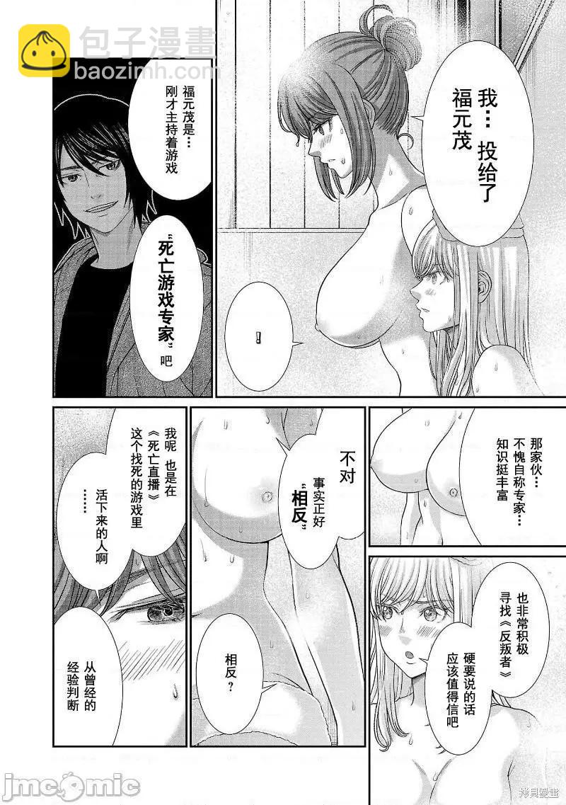 《学院里的杀人游戏》第77话 第18页