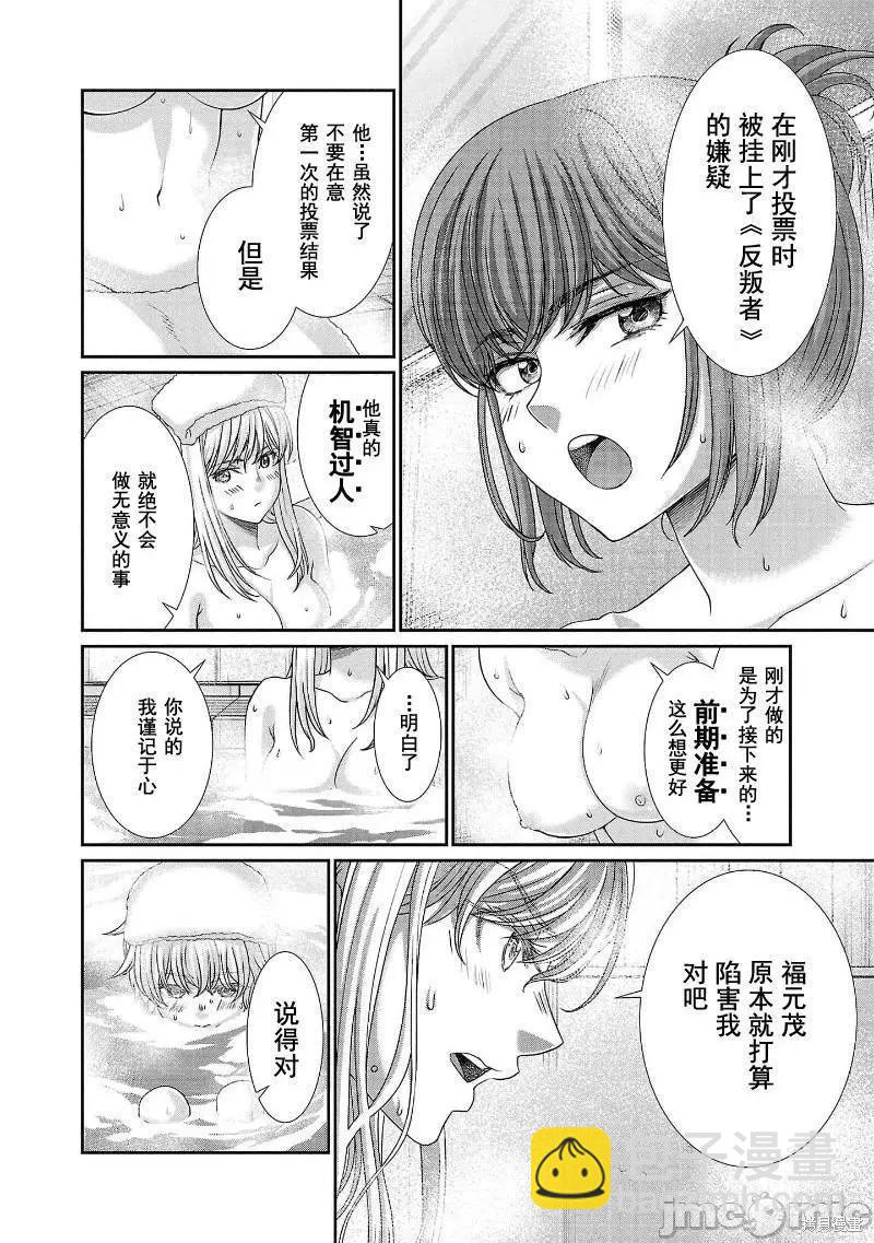 《学院里的杀人游戏》第77话 第20页