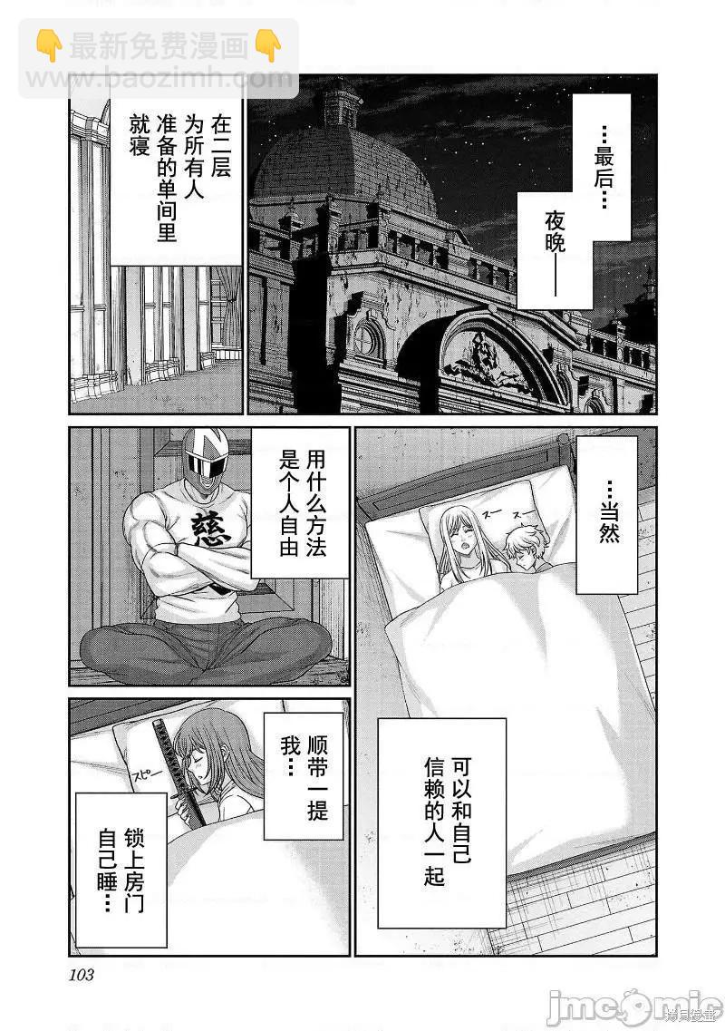 《学院里的杀人游戏》第77话 第21页