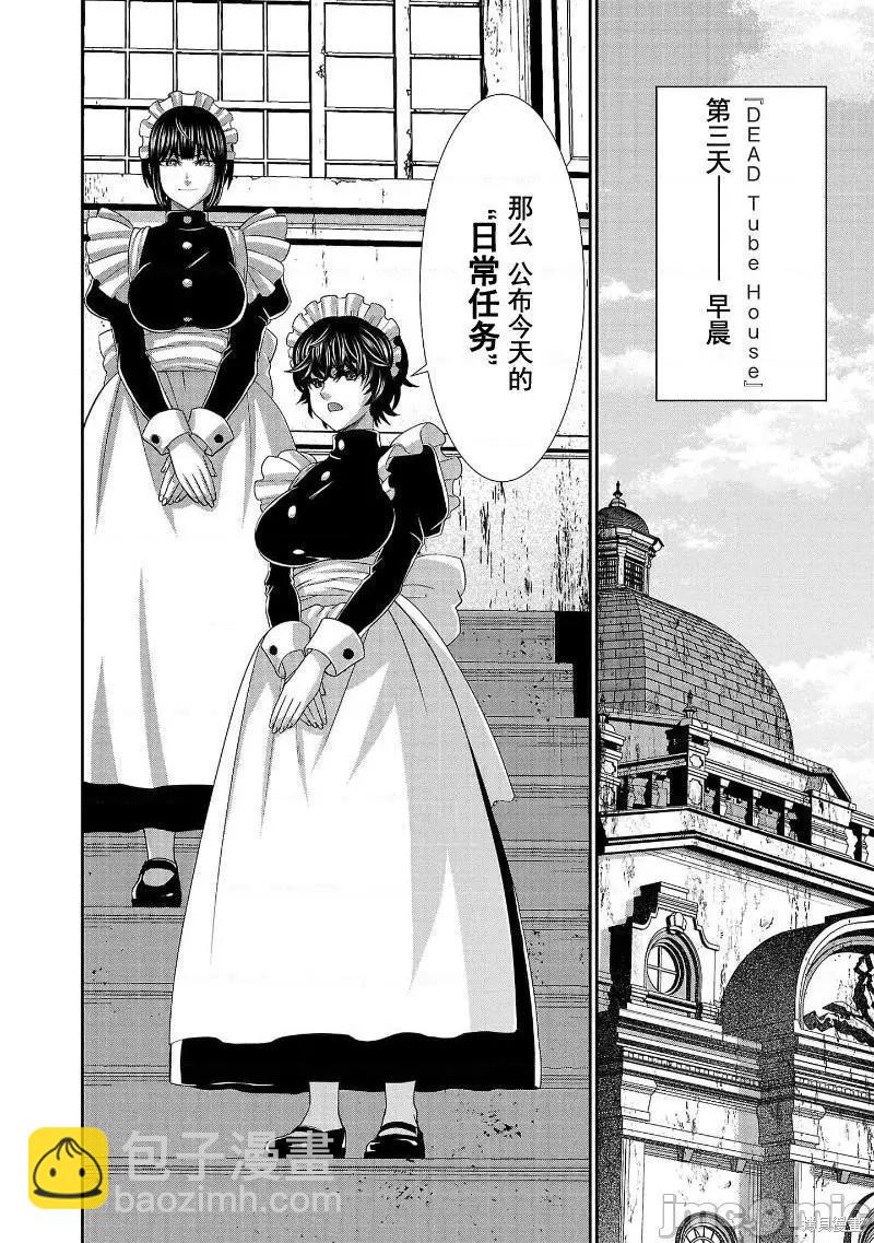 《学院里的杀人游戏》第77话 第22页