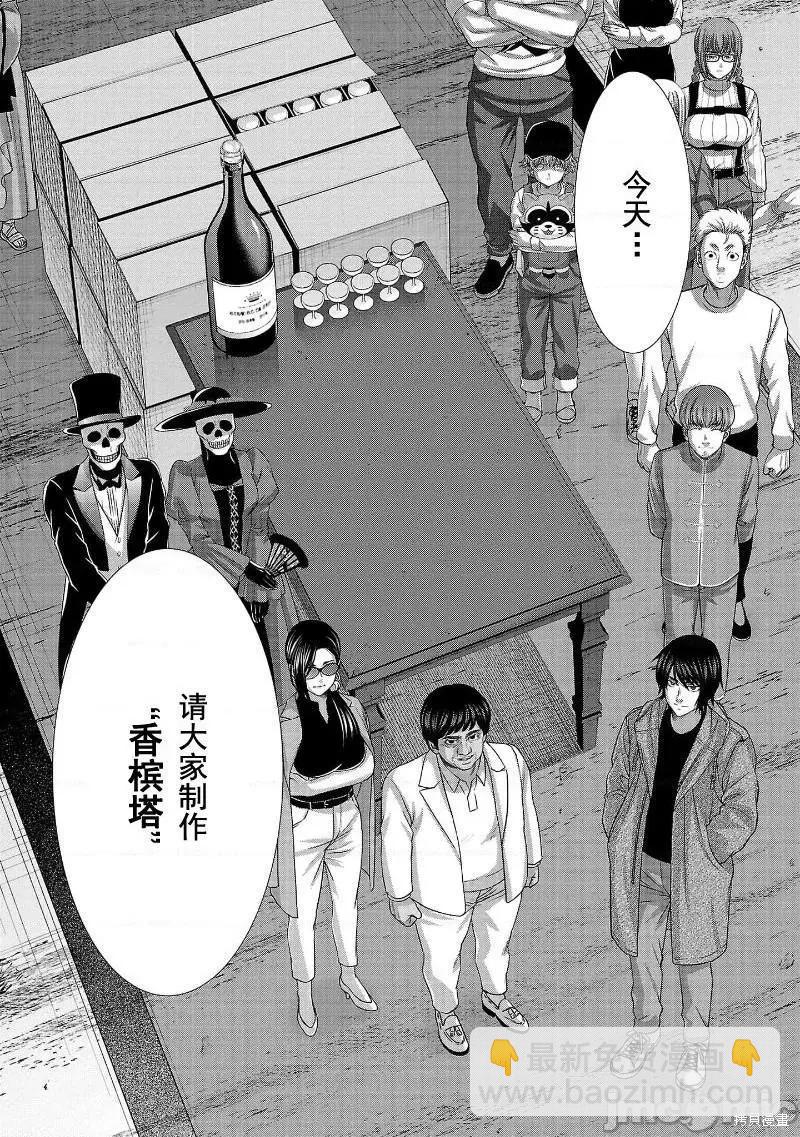 《学院里的杀人游戏》第77话 第23页