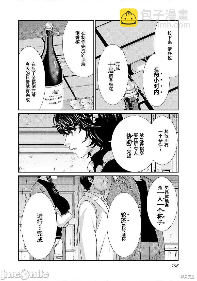 《学院里的杀人游戏》第77话 第24页