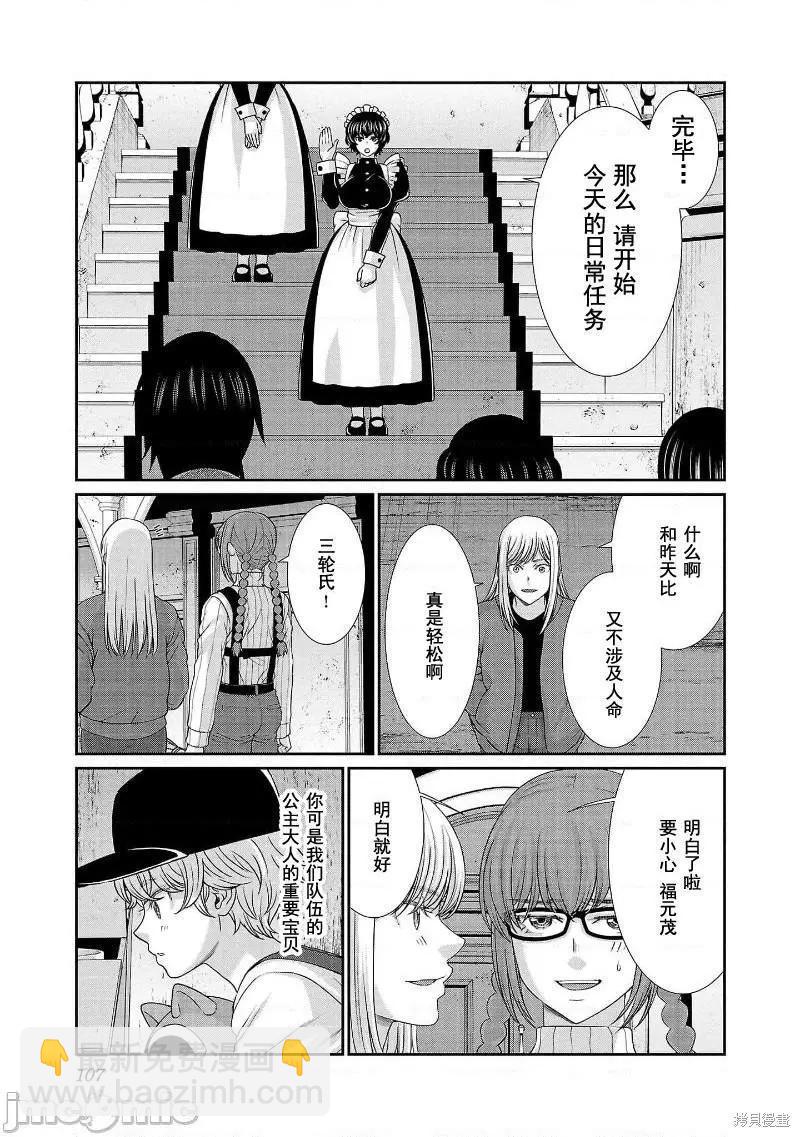 《学院里的杀人游戏》第77话 第25页