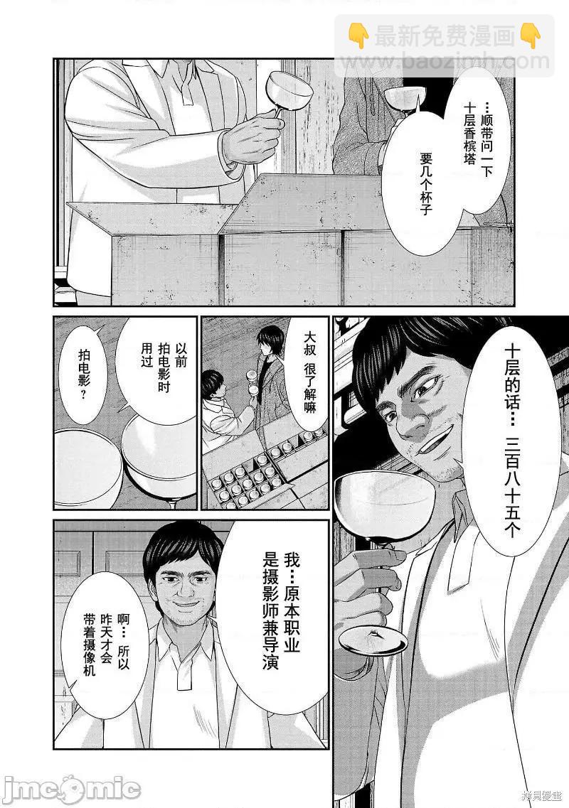 《学院里的杀人游戏》第77话 第26页