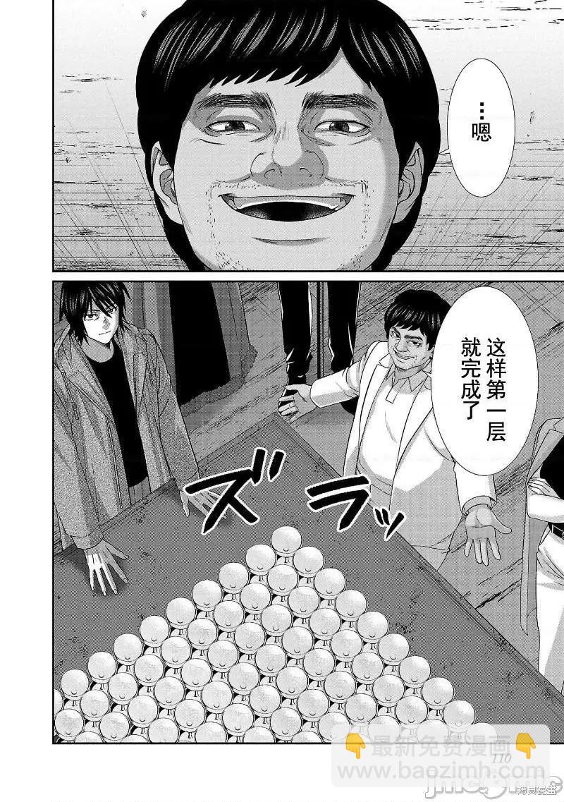 《学院里的杀人游戏》第77话 第28页