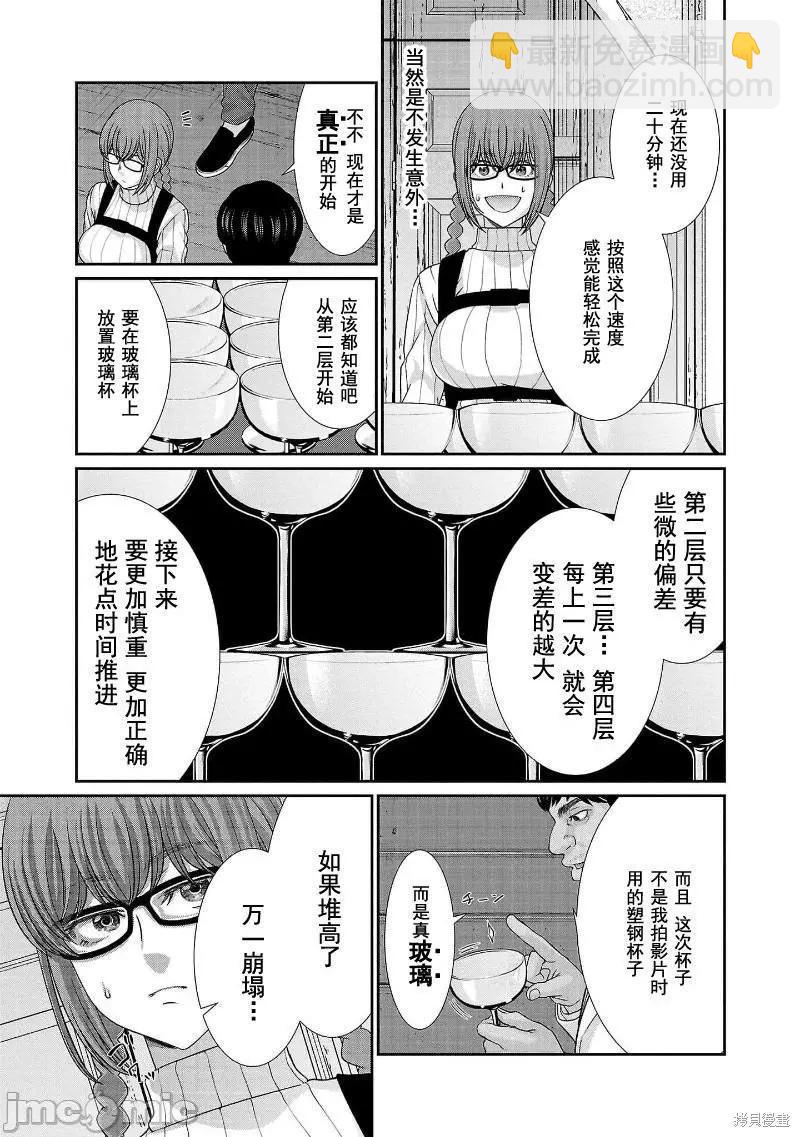 《学院里的杀人游戏》第77话 第29页