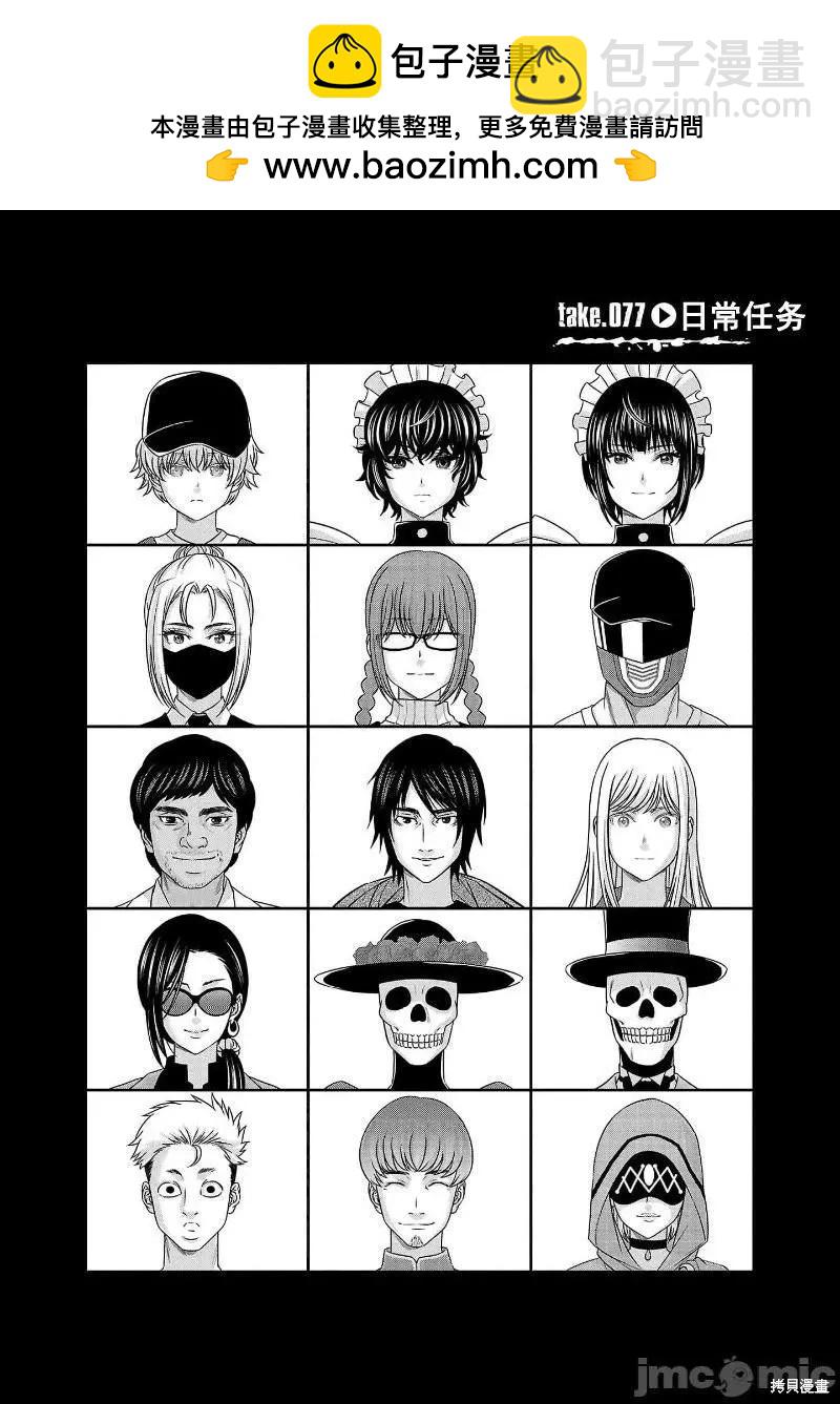 《学院里的杀人游戏》第77话 第2页
